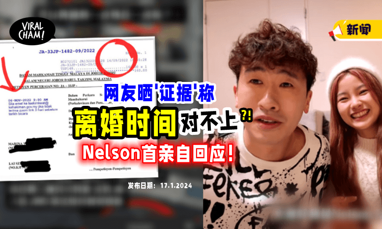 【Timeline来了❗️】大马网友曝「离婚时间线」对不上⚡ Nelson亲自出面回应！