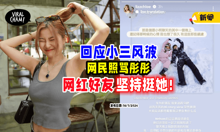 【冠上小三之名】彤彤回应恋情仍被骂惨⚡ 网红好友「透露内情」力挺: 他们很好❗️