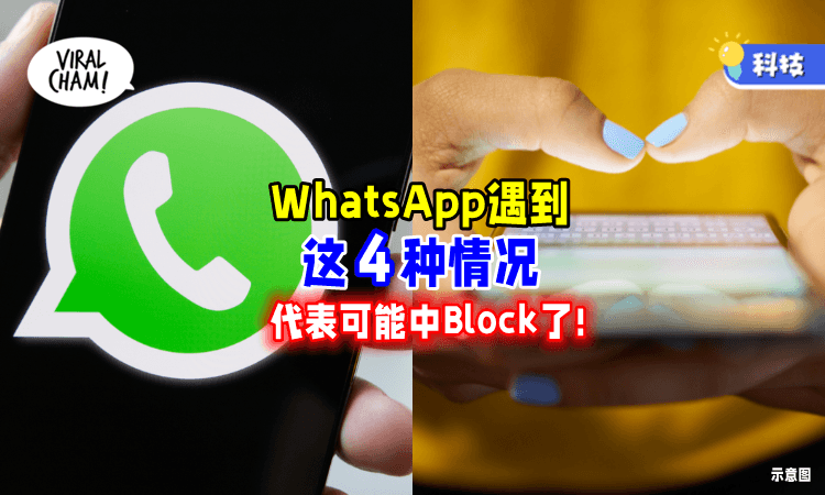 ❓⚡ 代表你可能「被Block了」