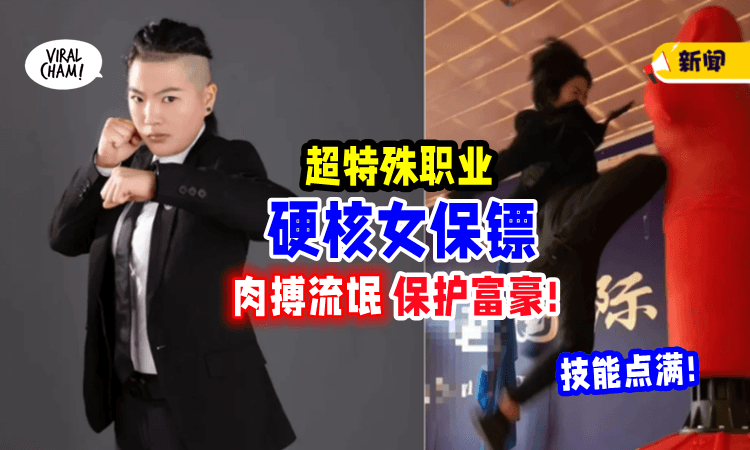 【超硬核实力⚡】女子超玩命「特警变保镖」曾被23流氓围攻❗️