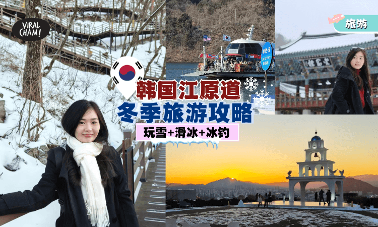 trip-to-gangwon-korea