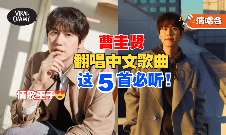 kyuhyun-cover-Chinese-pop-songs