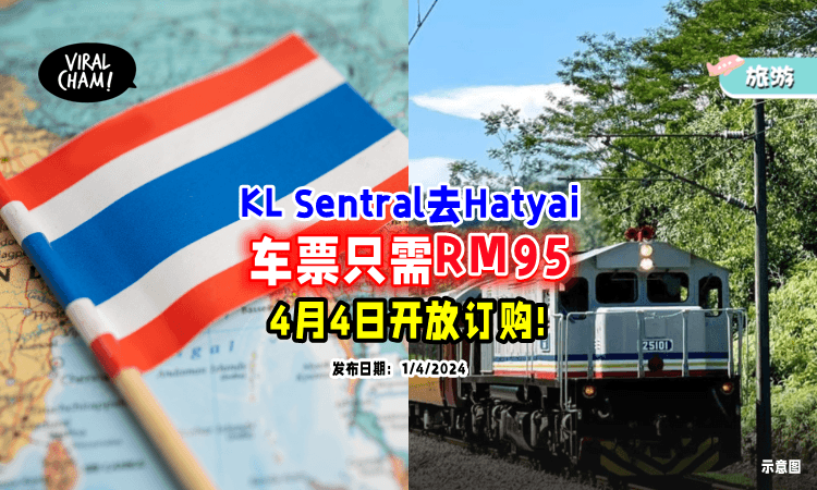 【只需RM95❗】5月从KL搭乘火车到「Hatyai🚂」车票4月4日开放订购！
