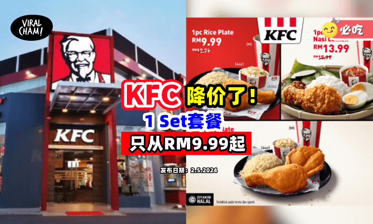 【降价了❗️】KFC推出「9个套餐促销🔥」一Set Rice Plate最低只需RM9.99！