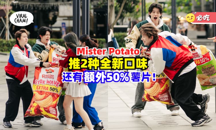 【有新搞作✨】大马KOL庞琂予竟与好友当街抢Mister Potato❓原来是为了「这2大惊喜」！