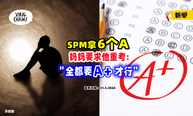 【SPM考获6个A❗️】母亲超不满意劝他「重考⚡」：应该9科都拿A+！
