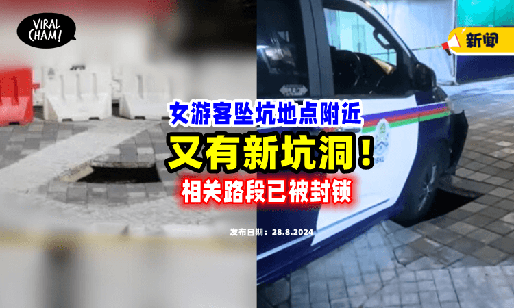 【又有新坑洞😱】Masjid India附近「再发生地陷⚡」相关路段目前已被封锁！