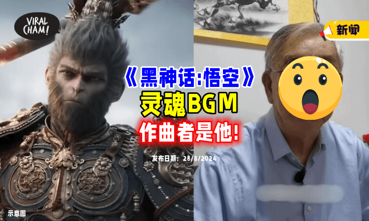 【玩家心中の战歌❗】《黑神话：悟空》这首「灵魂配乐🎶」作曲者是他！