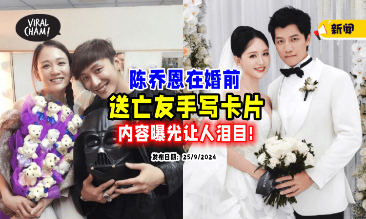 【结婚也不忘亡友❗】陈乔恩送乔任梁「手写卡片」内容曝光让人鼻酸😭！