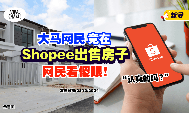 【还能“先买后付”⁉】大马网友竟在「Shopee出售房屋🏡」网民刷到超傻眼！