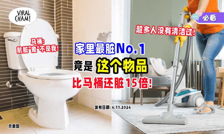 【超容易被忽视❗】家中这个物品「比马桶肮脏15倍⚡」日均使用150次却未清洁过！