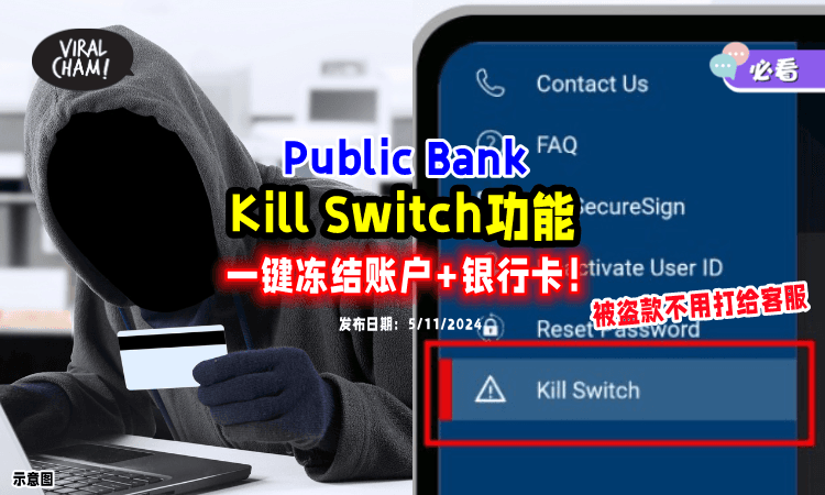 【不用打给客服❗】Public Bank「Kill Switch功能⚡」可一键冻结账户+银行卡！
