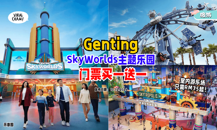 【云顶世界大促销❗】Genting SkyWorlds Theme Park「买一送一✨」First World Hotel一晚一人只要RM49！