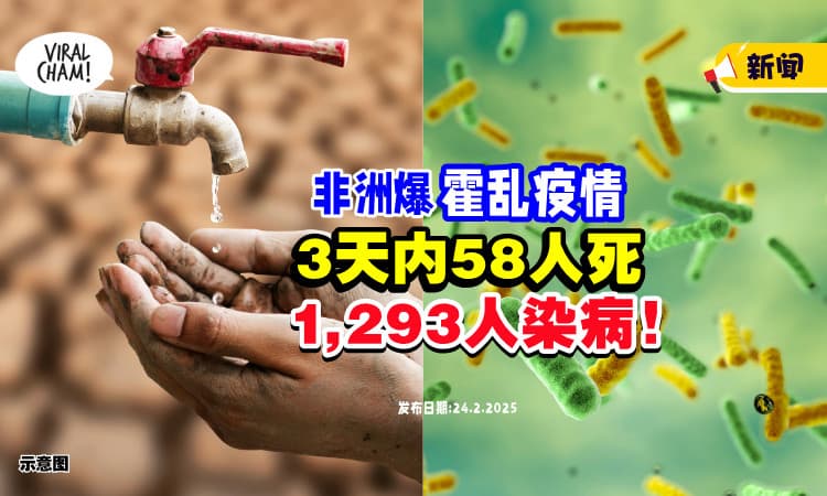 【3天内58人死亡❗】非洲苏丹爆发「霍乱疫情⚡」高达1,293人染病！
