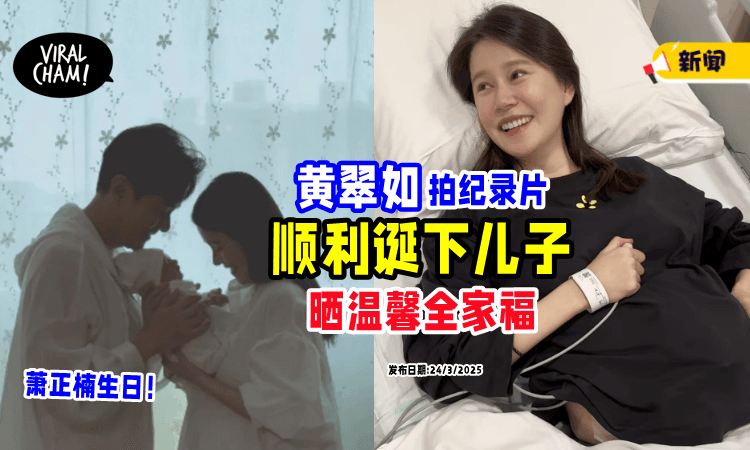 【江叔消息是“坚嘢”⁉️】翠如BB「报喜」顺利产子💗 甜蜜晒全家福, 贺萧正楠生日~