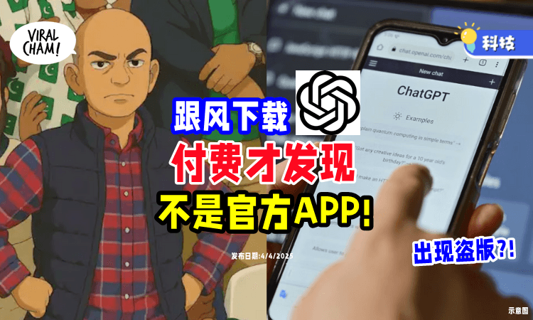 ⚡👾」一堆人付费才发现被骗!