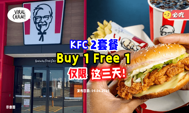【连续3天❗】大马KFC推出「买一送一」超抵优惠⚡ 只限这2种套餐！