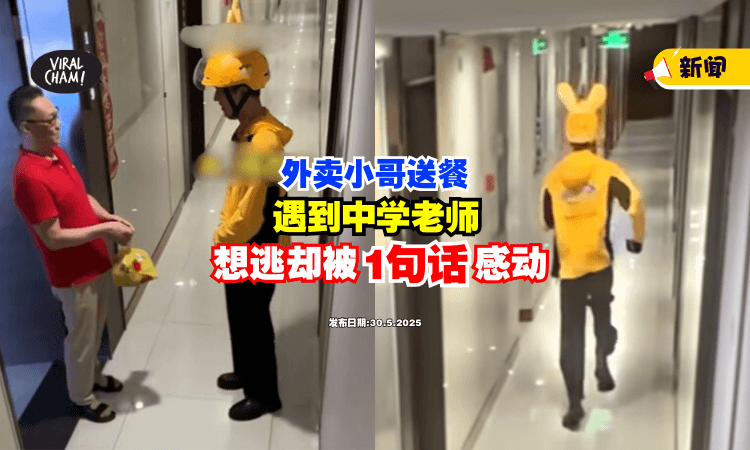 【送餐被喊全名❗】外卖员一看顾客竟是「中学老师⚡」想逃却被1句话感动！