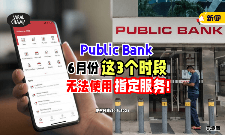 【Public Bank用户注意❗】6月份「这3个时段」无法使用指定服务⚡ 记得提早处理事务~