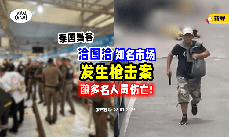 【发生在知名市场内❗】泰国曼谷Chatuchak「惊传枪击案」酿6死⚡ 凶手最后离开“做1事”！