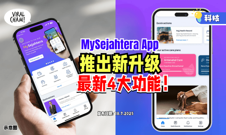 【个人医疗记录App❗】MySejahtera推出新升级✨ 带你看「全新4大功能」！