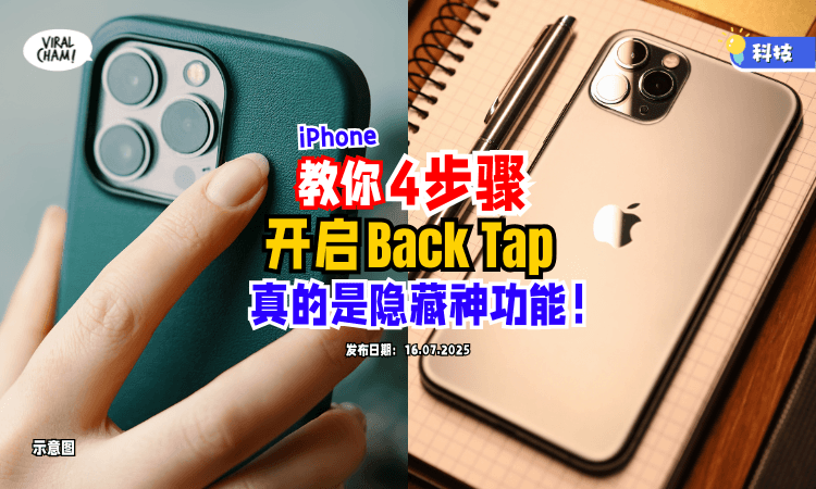 【点2下就可操控❗️】教你4步骤开启iPhone隐藏功能「Back Tap⚡️」真的超方便～