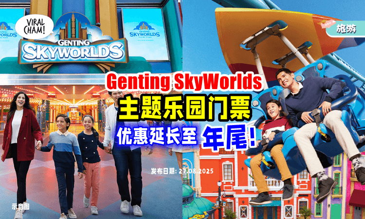 【爽玩到年尾❗】Genting SkyWorlds主题乐园⚡「优惠门票延长」至12月31日！