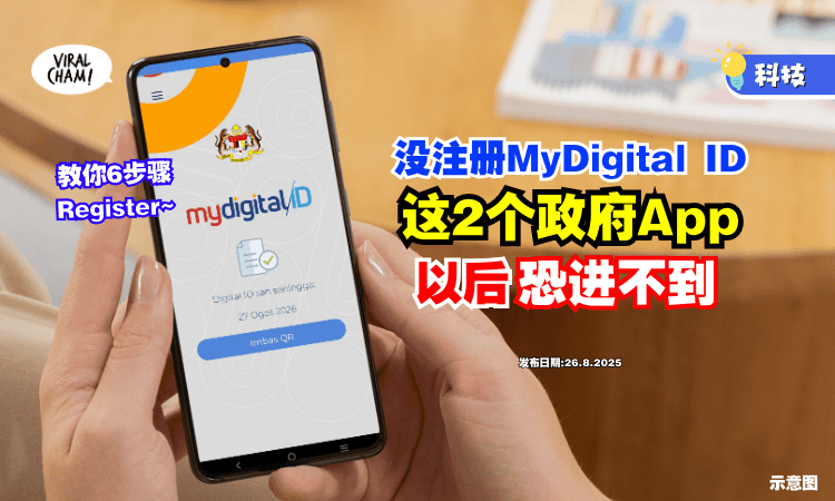 【赶紧去注册❗】这2个App恐强制使用MyDigital ID⚡ 教你「6步骤Register」