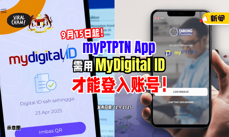 【myPTPTN App用户注意❗】9月15日起⚡ 需用「MyDigital ID」来登入账户！