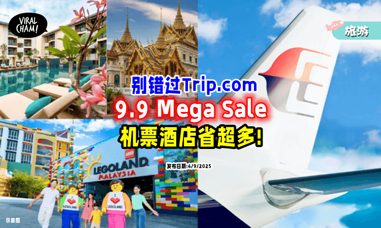 【把握机会❗】Trip.com联手马航推出「9.9 Mega Sale⚡」机票+酒店+门票全都有折扣！