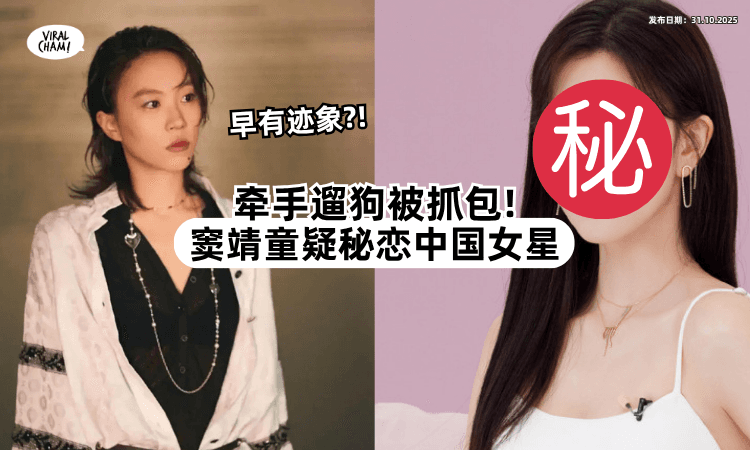 【全程零掩饰❗】王菲长女窦靖童「与中国女星」牵手遛狗⚡ 互动超Sweet恋情疑曝光！