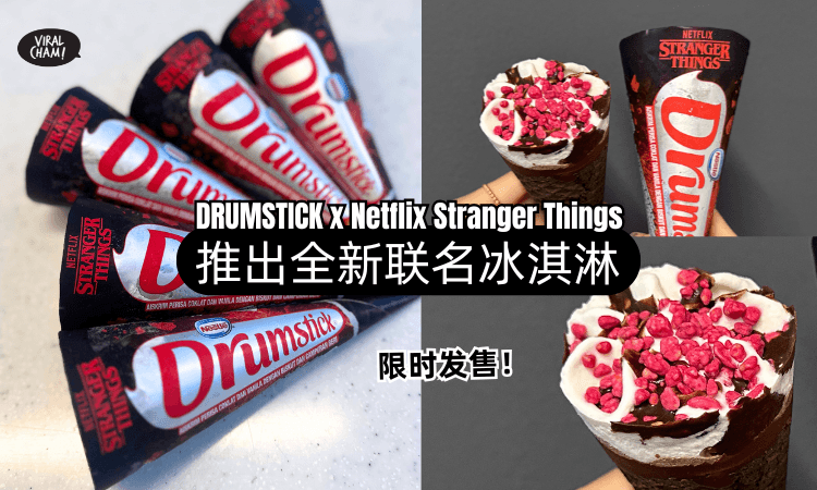 【限时发售❗】DRUMSTICK x Netflix Stranger Things「全新联名冰淇淋✨」每一口都藏着神秘惊喜！