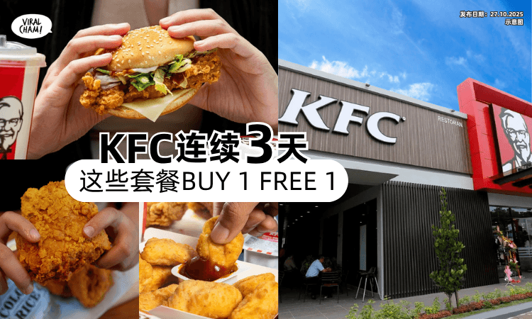 【好消息❗】大马KFC这3个套餐「买一送一✨」优惠仅限3天！赶快去吃炸鸡~