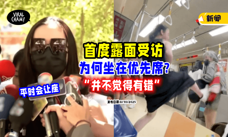【首度露面受访】踹飞老妇「是否后悔❓」他还原过程态度坚定❗(内有影片)