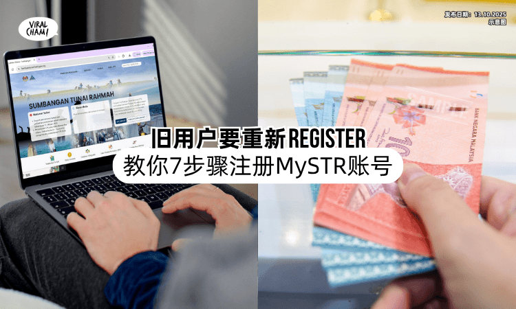【旧用户要重新注册❗】2026年STR援助金「开放申请⚡」教你7步骤Register账号!