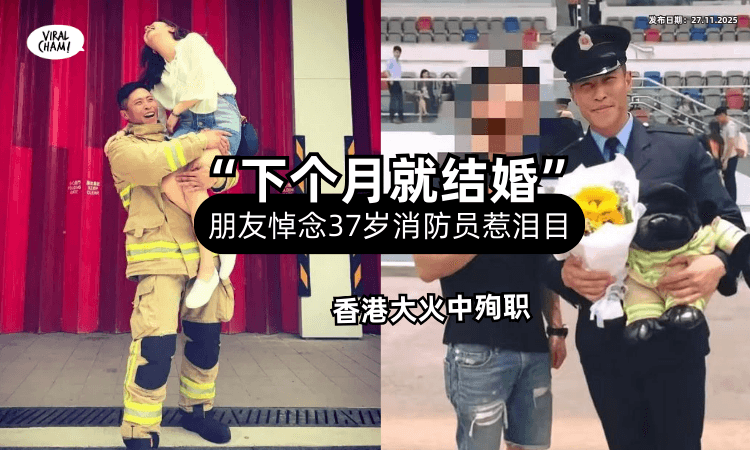 【37岁消防员殉职】葬身香港5级大火⚡ 网传「下个月就结婚」朋友PO文惹泪目❗