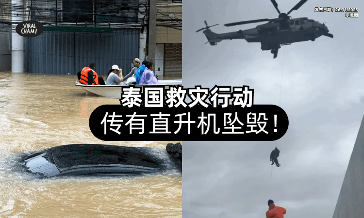 【突发意外❗️】泰国合艾洪水惊传一架「救灾直升机」坠毁事故⚡！