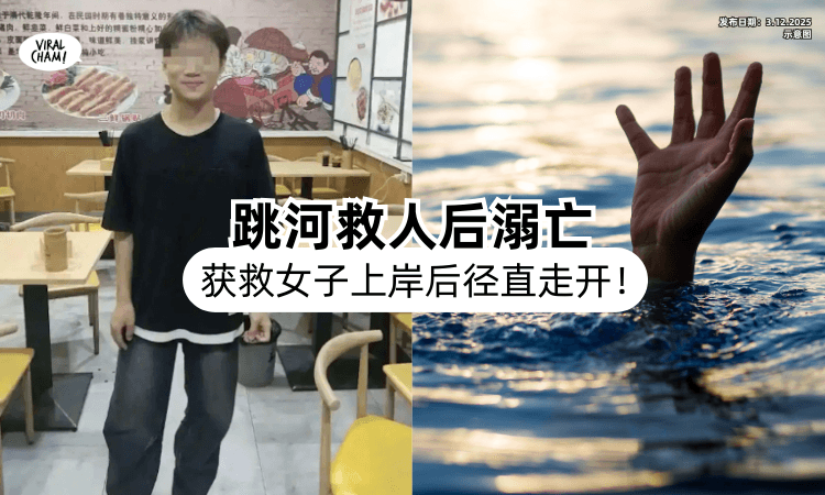 【好心没好报❓】16岁少年「跳河救人」自己却不幸溺亡⚡ 冷漠女子获救后径直离开