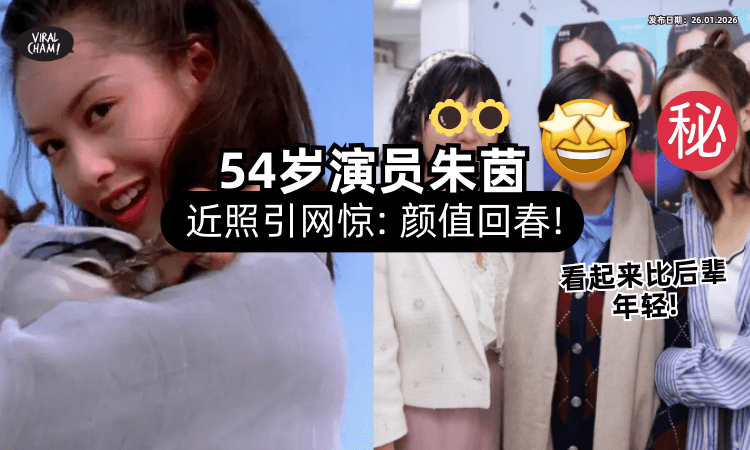 【近照曝光引热议❗】54岁香港演员朱茵「颜值+身材」达巅峰⚡ 网惊：比43岁前TVB花旦更年轻！