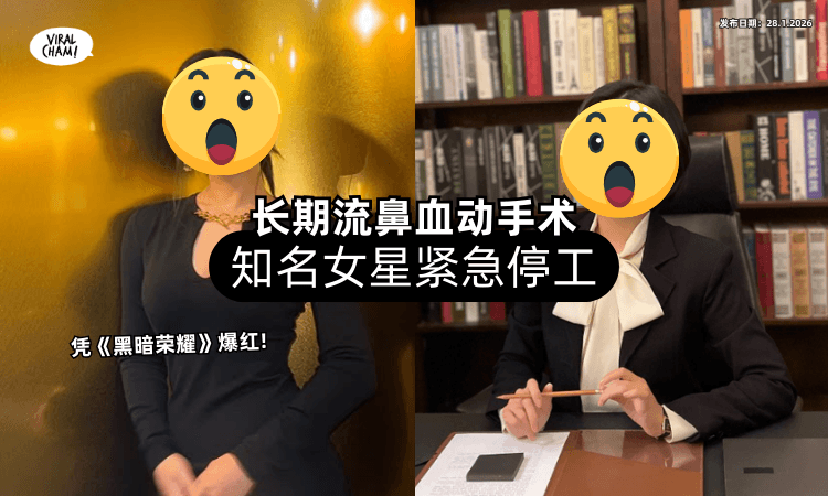 【凭黑暗荣耀爆红❗】35岁韩剧女星长期流鼻血⚡「紧急停工」动手术休养！