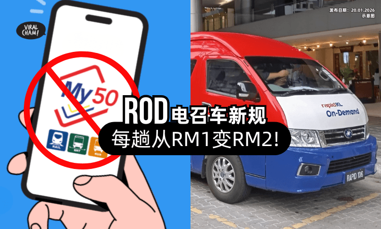 【My50需额外付钱❗】Rapid On-Demand新规则⚡ 每一趟价格变「RM2」！