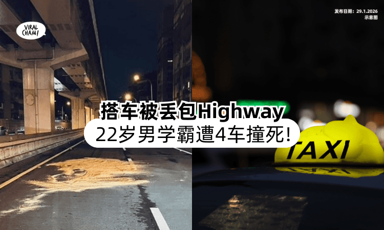 【离奇车祸⁉️】22岁学霸「被丢包路上」遭4车撞死⚡ 12分钟行车记录曝光！