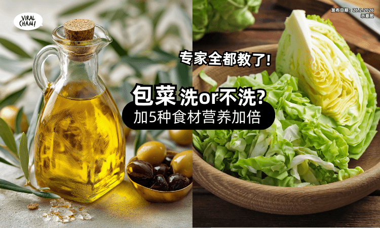 【洗or不洗❓】包菜加「这5种食材」营养加倍⚡ 专家教正确料理方式!