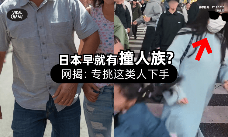 【真的有”撞人族“⁉️】女童在涩谷被撞飞引激愤⚡ 网民曝：专挑「1类人」下手！