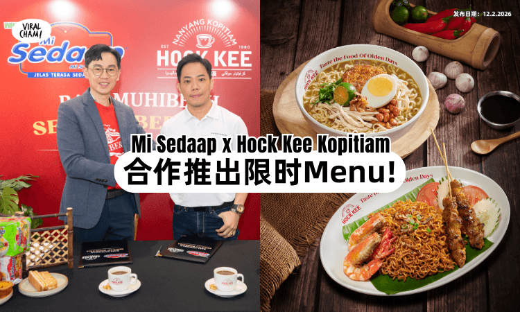【国民干捞面+炭火Satay⁉️】Mi Sedaap x Hock Kee Kopitiam强强联手⚡ 超诱人限时Menu来袭！