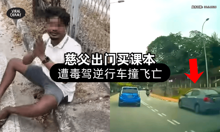 【帮孩子买书遭横祸❗】毒驾逆行「猛撞Motor⚡」死者家属：家庭支柱没了！