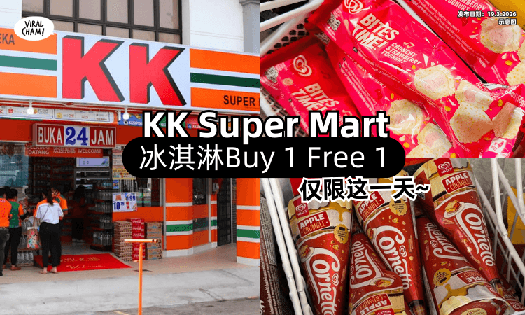 【仅限这一天❗】KK Super Mart「冰淇淋Buy 1 Free 1✨」可以买2种Ice-cream~