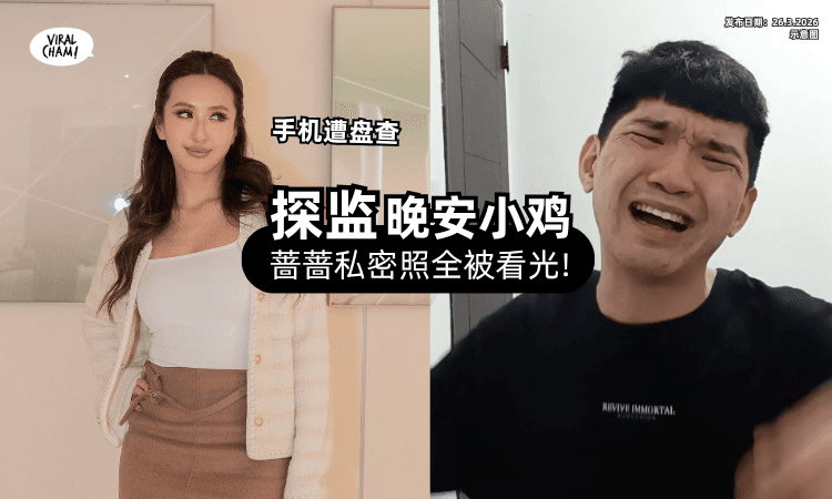【蔷蔷飞到柬埔寨】探监晚安小鸡「手机遭盘查⚡」私密照全被看光❗