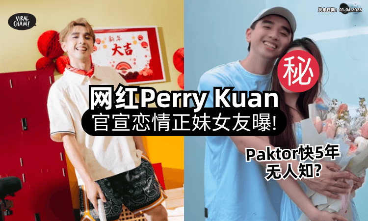 【早就多次同框❗】大马网红Perry Kuan无预警官宣恋情⚡「正妹女友曝光」竟是事业女强人！