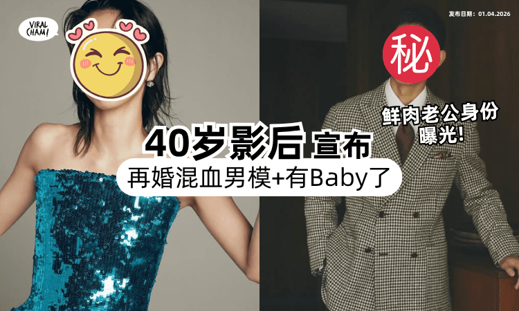 【老公帅脸曝光❗】日本40岁影后再婚「小9岁混血男模⚡」还惊喜宣布怀孕：有了新生命！